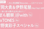 ゆいぽん愛が止まらない！with編集部、来月5/28発売『with』7月号に織田奈那連載「ぽんかんさつ」オマージュ企画「ぽん観察＠with」を掲載