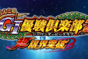 【新台】コナミ「PG1優駿倶楽部2　超限界突破」5ch実戦感想&評価まとめ！「フルカスしてパト待ちがストレスなくていい」「最後にボタンこなきゃ何来ても外れる台」等