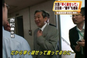 立憲民主党の赤松さん（口蹄疫）、引退へ　[12/7]