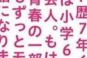 【衝撃画像】※あっ…※「証明されちまったな」プレイ歴７年、小６でモンストを始めたユーザーの末路がコチラｗｗｗｗｗｗｗｗｗｗｗ