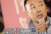 【正論】山本太郎さん「この国の最後のセーフティーネットの手前にあるのが生活保護。それを叩くなんてありえない」