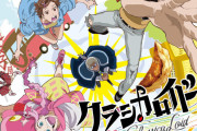 好きなNHK放送アニメは？ 3位「忍たま乱太郎」、2位「クラシカロイド」、1位はアレ