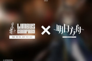 【アクナイ】アークナイツとリンバスカンパニーがコラボだと！？