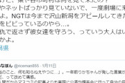 【マジキチ】NGTヲタが激怒「新潟県は何を見て来たの？ネットばっかり見てないで一度劇場に来てみなよ。恩を仇で返さず彼女達を守ろう」