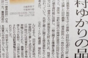 【朗報】田村ゆかりの品を後世に、資料館を一般公開