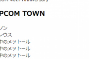 【カプコン】『CAPCOM 40th Anniversary』ティザーサイト「CAPCOM TOWN」がオープン？！「ソンソン」「リオレウス」など気になる文字列も
