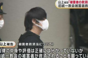 山上被告、弁護団に語る「旧統一教会の被害者の救済を願っている」「全ての手紙に目を通し、感謝している」