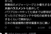 【悲報】普通の日本人「大谷大谷しつこすぎ。大谷ハラスメントやめて😭」