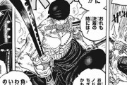 『ワンピース』最新話、ロロノア・ゾロの血筋が明らかに！？