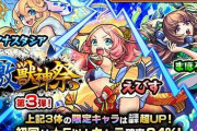 【モンスト】※神引き！？爆死！！？※みんなの『激獣神祭』結果がこちらwwwwwwww