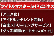 アイマスは成功したのにドラクエがユーザー層の世代交代に失敗した理由