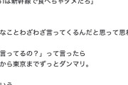 【賛否両論】実業家さん、新幹線で豚まんを食べて炎上