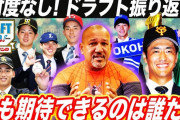 ラミレス「今年のドラフト最高の選手はダントツで巨人西舘勇陽」