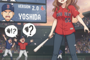 レッドソックス地元局「絶対に村上宗隆を穫るな。吉田バージョン2はいらない。っていうか吉田以下だ」