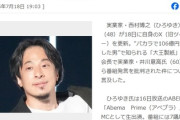 ひろゆき氏、「この人は横領、刑務所に入った以外何をした人なの？」井川意高氏とバチバチ応酬