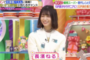 仕上がりまくりの長濱ねる、生放送『ヒルナンデス！』スタジオゲストで登場！