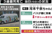 【悲報】園児バス置き去り死亡事件の被害者と遺族、ネットで誹謗中傷されてしまう