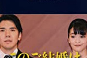 【衝撃】小室圭さん、3度目の試験は「総合的に勘案して、合格する可能性は低いと言われている」