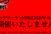 【アカン】冬コミ中止で本当にヤバいのは印刷所！「受けるショックは作家や参加者の比じゃない」