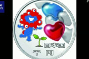 大阪・関西万博 記念貨幣の第2弾発行へ デザイン公表