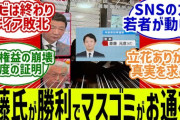 ラサール石井「兵庫県民の皆さん大丈夫ですか」斎藤氏の当選で「社会の底が抜けた」11/18