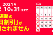 【悲報】緊急事態宣言は解除も・・・高速道路「休日割引ナシ」延長へ。10月31日まで