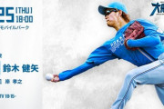 【日本ハム】鈴木健矢が25日楽天戦で今季初先発「打線が活気づくように投げたい」
