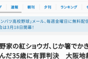 【悲報】「紅生姜」を箸で直喰いして炎上した陽キャ、懲役２年4ヶ月の実刑判決を喰らうｗｗｗｗｗ