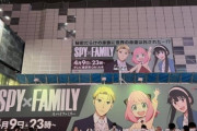 【朗報】スパイファミリーさん、ガチで鬼滅呪術を超えるアニメになりそう！！