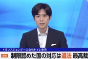 最高裁「トランスジェンダーの職員が職場の女性用トイレの使用を制限されるのは違法」