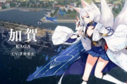 【アズールレーン】茅野愛衣さんの靖国神社参拝問題の影響により、9月1日から担当声優が変更される；；