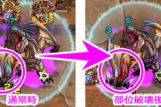 パズドラの新システム「部位破壊」、実はモンストにも存在していた・・・