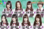 【乃木坂46】『高校生クイズ』に猛烈批判！「乃木坂で視聴率稼ぎ」「タダの運ゲーww」
