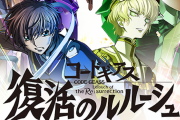 ギアス映画「ルルが無双してぇ…CCと結ばれてぇ…扇許されてぇ…皆と共闘してぇ…w」ﾆﾁｬｱ