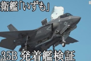 米海兵隊「F-35B 1個どっか失えた。ステルスだから見つからへん」