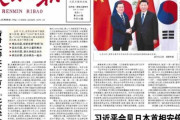中国人民日報、文会談をトップ記事に…安倍よりも上に配置＝韓国の反応
