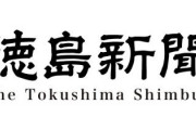 徳島新聞にBABYMETALの記事
