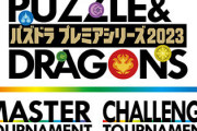 【パズドラ】ダックスやルカとかコスケら辺がまた頑張って配信してくれないかなー？