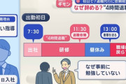 【悲報】 今年の新入社員、入社して4時間で退職wwwwwww