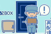 【悲報】宅配の再配達無料サービス、ヤバいことになりそう・・・・・