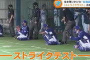 【中日】新メニュー「ストライクテスト」 7割到達者はわずか3人