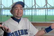 【悲報】イチローさん、野球人口減少を嘆く「キャッチボールも今は特殊になってしまった」