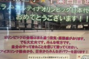 【速報】佐藤駿＆千葉百音、五輪応援コーナーがアイスリンク仙台に爆誕！先輩からの胸熱メッセージに全フィギュアファンが涙腺崩壊不可避ってマジ？