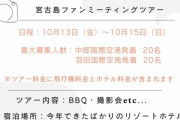 【お願い‼︎フルハウス】初のファンミーティングツアーの開催決定！