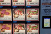 【画像】近所に今流行の食品の自動販売機できたぞｗｗ