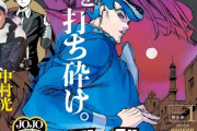 【ジョジョの奇妙な冒険】第9部、来年2月に連載開始　新連載タイトルは作者の予告通り『The JOJOLands』