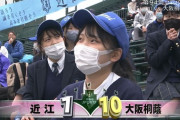 センバツ高校野球、マジで逝くｗｗｗｗｗｗ
