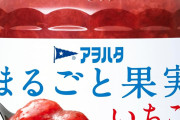【悲報】アヲハタジャム、YKKAP、キリン166品値上げｗｗｗｗｗｗｗｗｗ