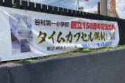 全然通ってない小学校だけど絶対見たい　化け物飛び出してほしい
