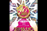 【朗報】TOHOシネマズ梅田で『ラブライブ！μ's Live in Theater』無発声応援上映が開催！